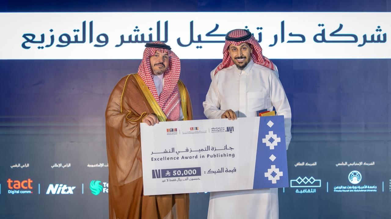 هيئة الأدب والنشر والترجمة تكرّم الفائزين بجوائز معرض الرياض الدولي للكتاب 2025